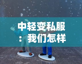 中輕變私服：我們怎樣才能得到九套云呢